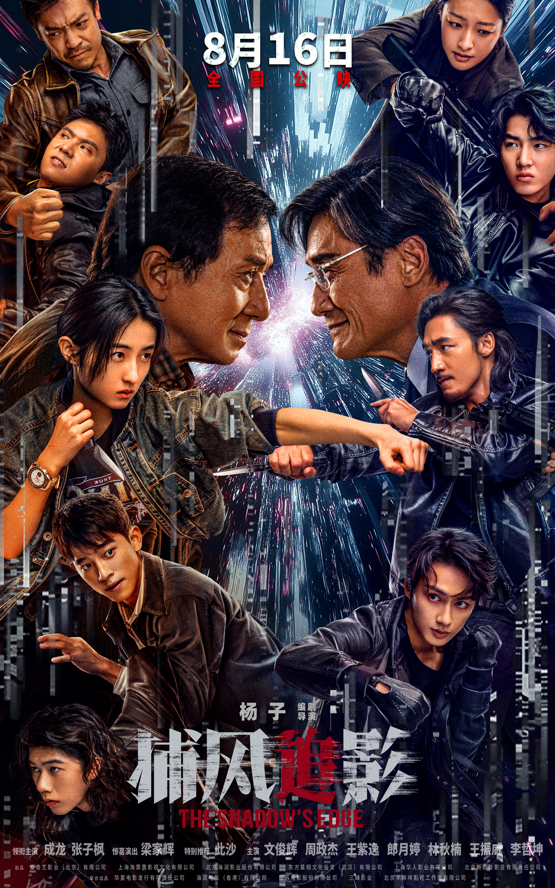 暑期档唯一动作犯罪电影《捕风追影》公映 警匪高燃对决拓荒类型片新打破