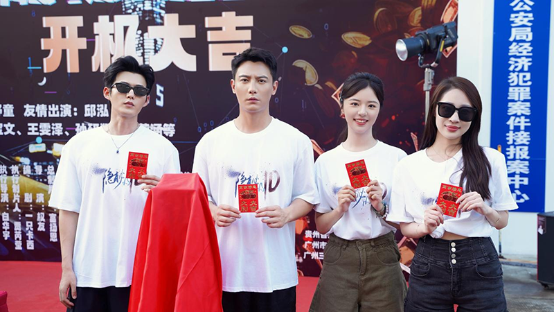 《隐秘的ID》在广州开机：用微短剧破局普法