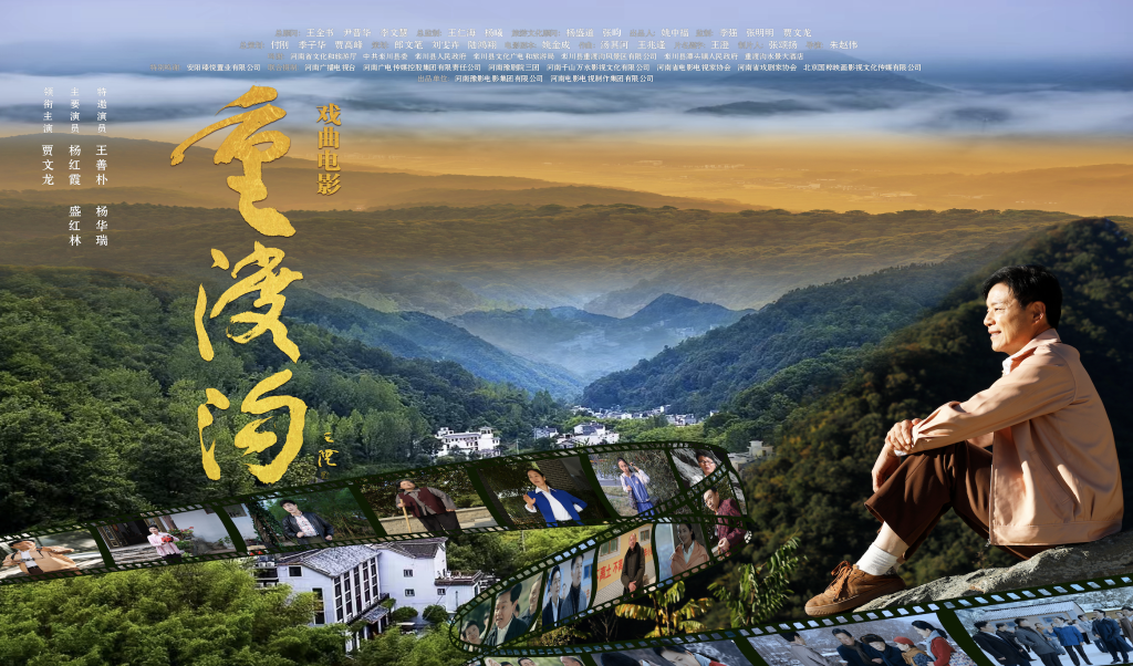 专家研讨戏曲电影《重渡沟》:讲演村庄振兴故事