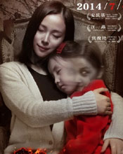 《笔仙3》江一燕演&ldquo;鬼妈&rdquo;