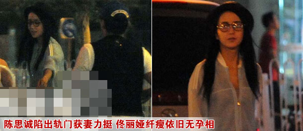 陈思诚陷出轨门获妻力挺 佟丽娅纤瘦依旧无孕相