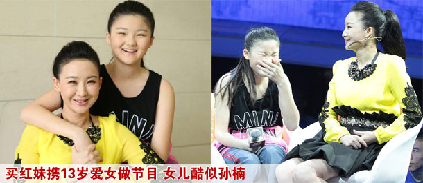 买红妹携13岁爱女做节目 女儿酷似孙楠
