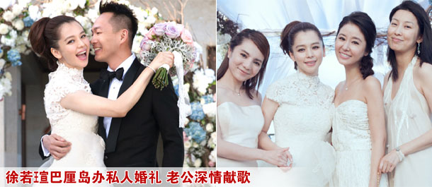 徐若瑄巴厘岛办私人婚礼 老公深情献歌