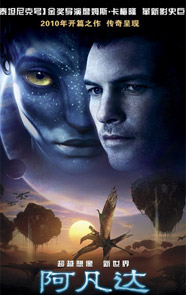 《阿凡达》北影节将展映