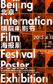 北影节首次推出电影海报展
