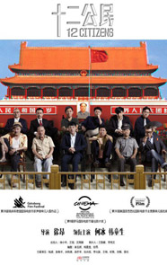 《十二公民》入围"注目未来"单元
