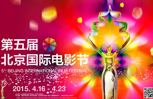 第五届北京国际电影节官网