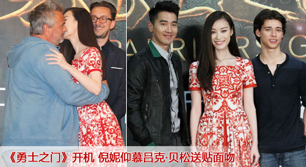 17《勇士之门》开机 倪妮仰慕吕克-贝松送贴面吻