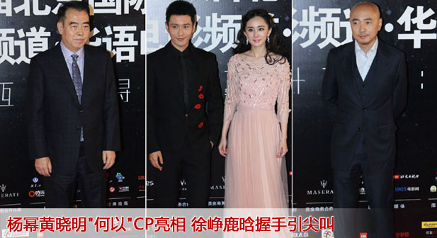 18杨幂黄晓明"何以"CP亮相 徐峥鹿晗握手引尖叫
