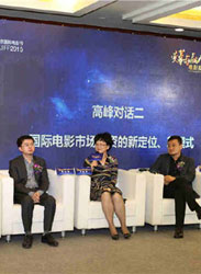 "变革与融入"高峰论坛举行