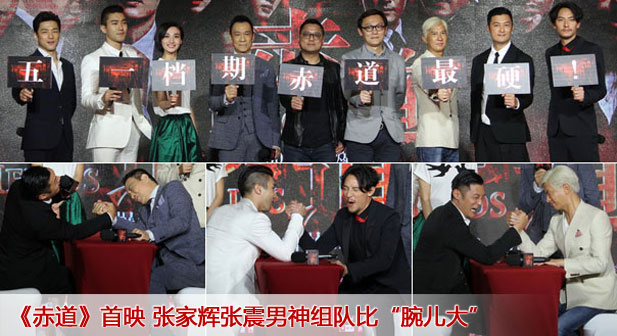 22《赤道》首映 张家辉张震男神组队比"腕儿大"