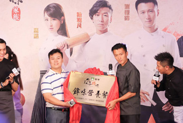 谢霆锋变厨师当义工 羽泉献唱陈伟霆伴舞