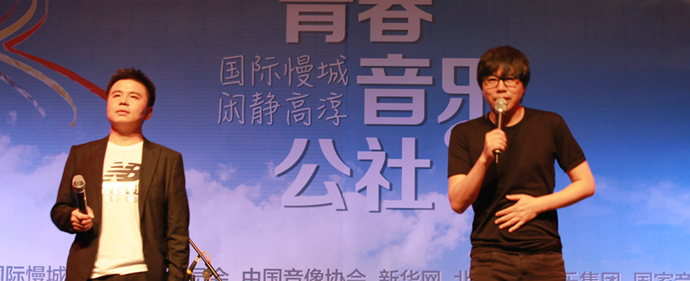 水木年华献声助力中国大学生音乐节