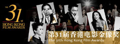 第31届香港电影金像奖