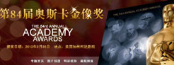 第84届奥斯卡金像奖