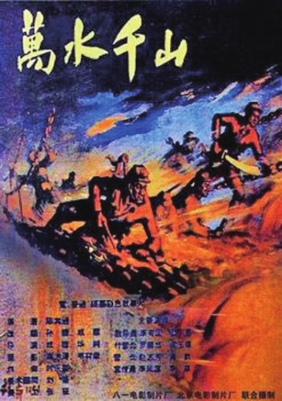 万水千山
