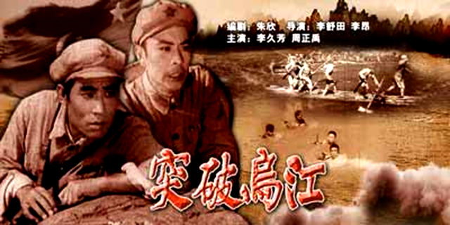 突破乌江