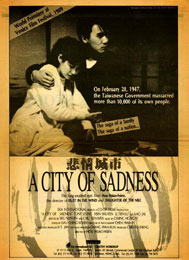 悲情城市