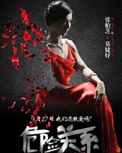 《危险关系》入围戛纳定档中秋