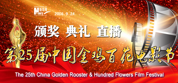 第33届大众电影百花奖各大奖项最终归属揭晓