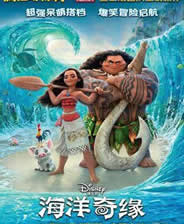 海洋奇缘