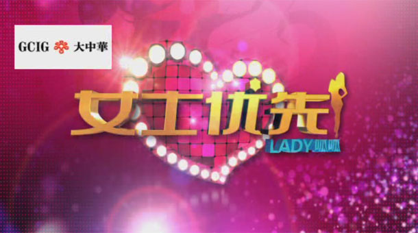 lady呱呱之女士优先