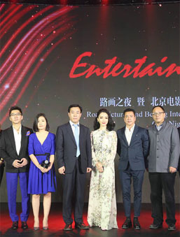 &ldquo;路画之夜&rdquo;闪耀北影节 全新片单专注国际化合作之路