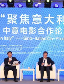 &ldquo;聚焦意大利&rdquo;&mdash;中意电影合作论坛在京举行