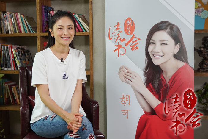 第四期《读书会》：六一特辑 胡可与小书友相约