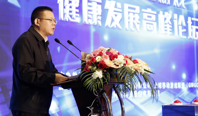 2017中国网络游戏健康发展高峰论坛