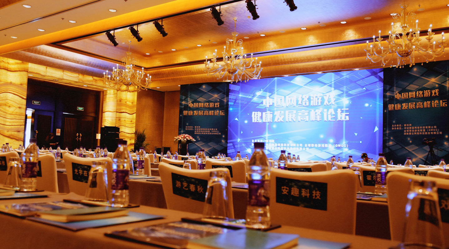 “中國網絡遊戲健康發展高峰論壇”將在北京舉辦