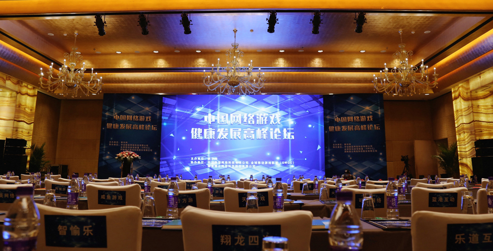 中國網絡遊戲自律聯盟在京成立