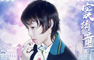 窦靖童确认加盟BTV跨年盛典 单人海报曝光