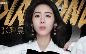 张碧晨加盟江苏卫视2018跨年演唱会