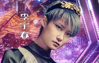 李宇春新专辑连唱N首 老朋友庾澄庆欢喜&ldquo;回家&rdquo;