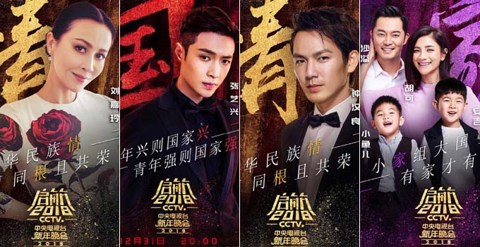 央视新年晚会 诠释“国”“家”“情”“美”