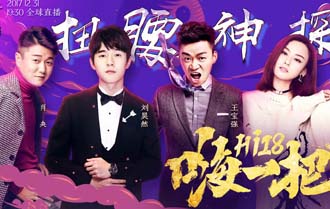 《唐人街探案2》加盟湖南卫视跨年晚会