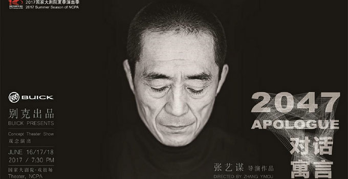 张艺谋《对话·寓言2047》第一季 “土洋结合”形式新颖