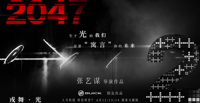 张艺谋《对话·寓言2047》第二季曝节目海报