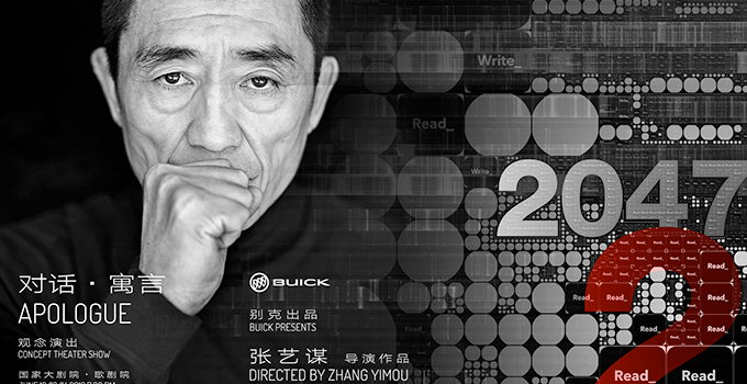 张艺谋《对话·寓言2047》第二季正式开票