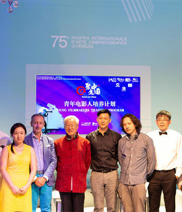 威尼斯電影節“聚焦中國”活動放飛中國青年電影人夢想