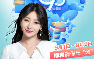 柳岩助力阳光跑道公益项目 为乡村孩子放飞体育梦想