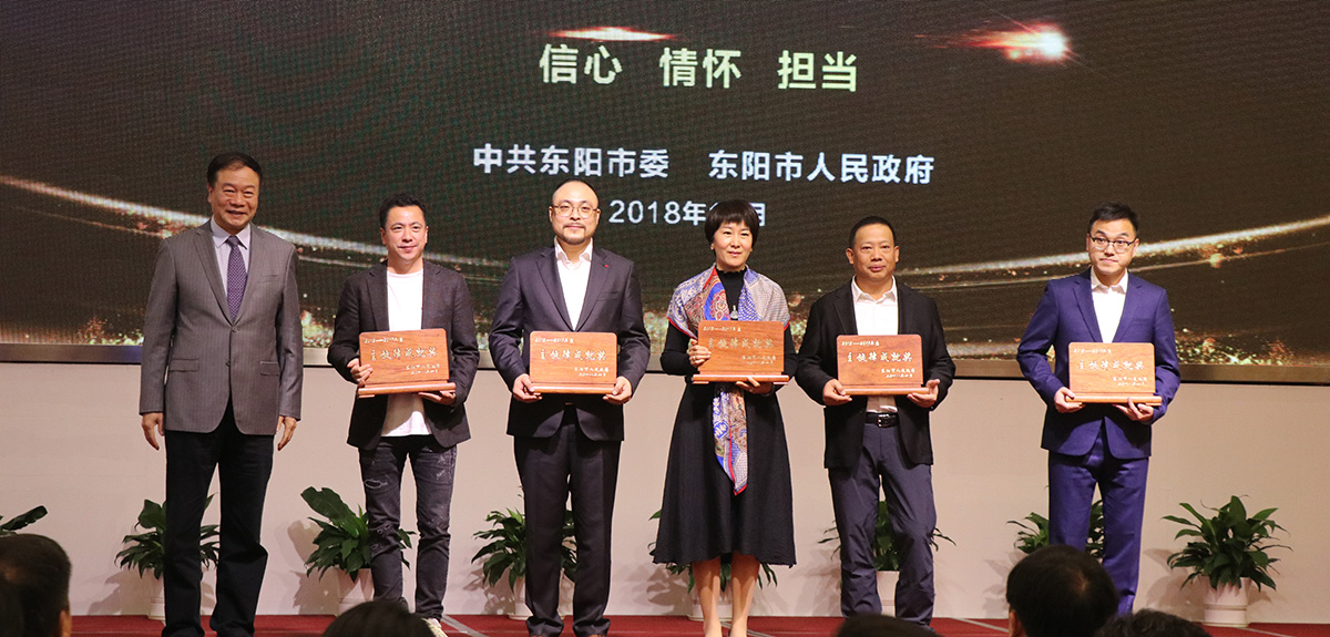 2018中国（横店）影视文化产业大会对获奖企业进行表彰