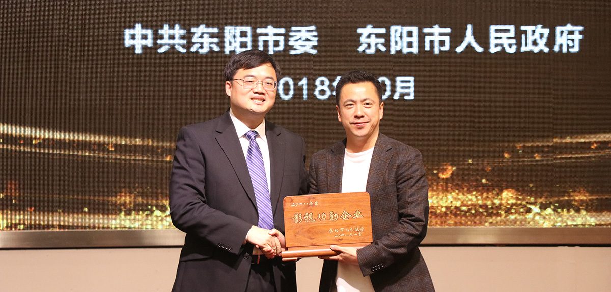 王中磊出席2018中國（橫店）影視文化産業大會並登臺領獎
