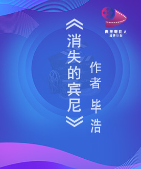 《消失的宾尼》