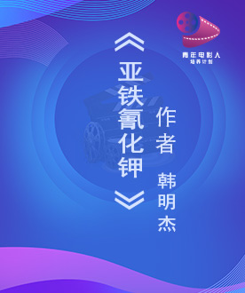 《亚铁氰化钾》