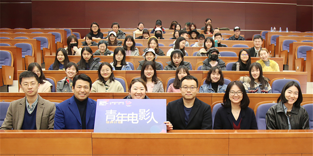 &ldquo;青年电影人培养计划&rdquo;校推第二场中戏举行