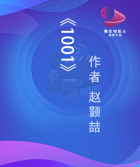 《1001》