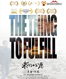 《未了的心愿》