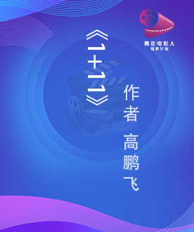 《1+11》
